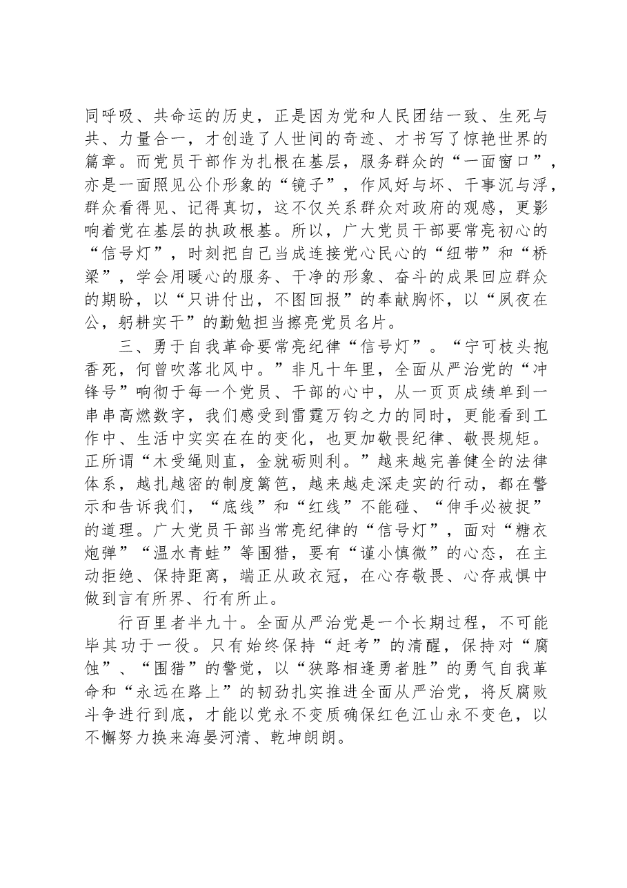 在党组中心组从严治党专题研讨发言材料.docx,第2页预览