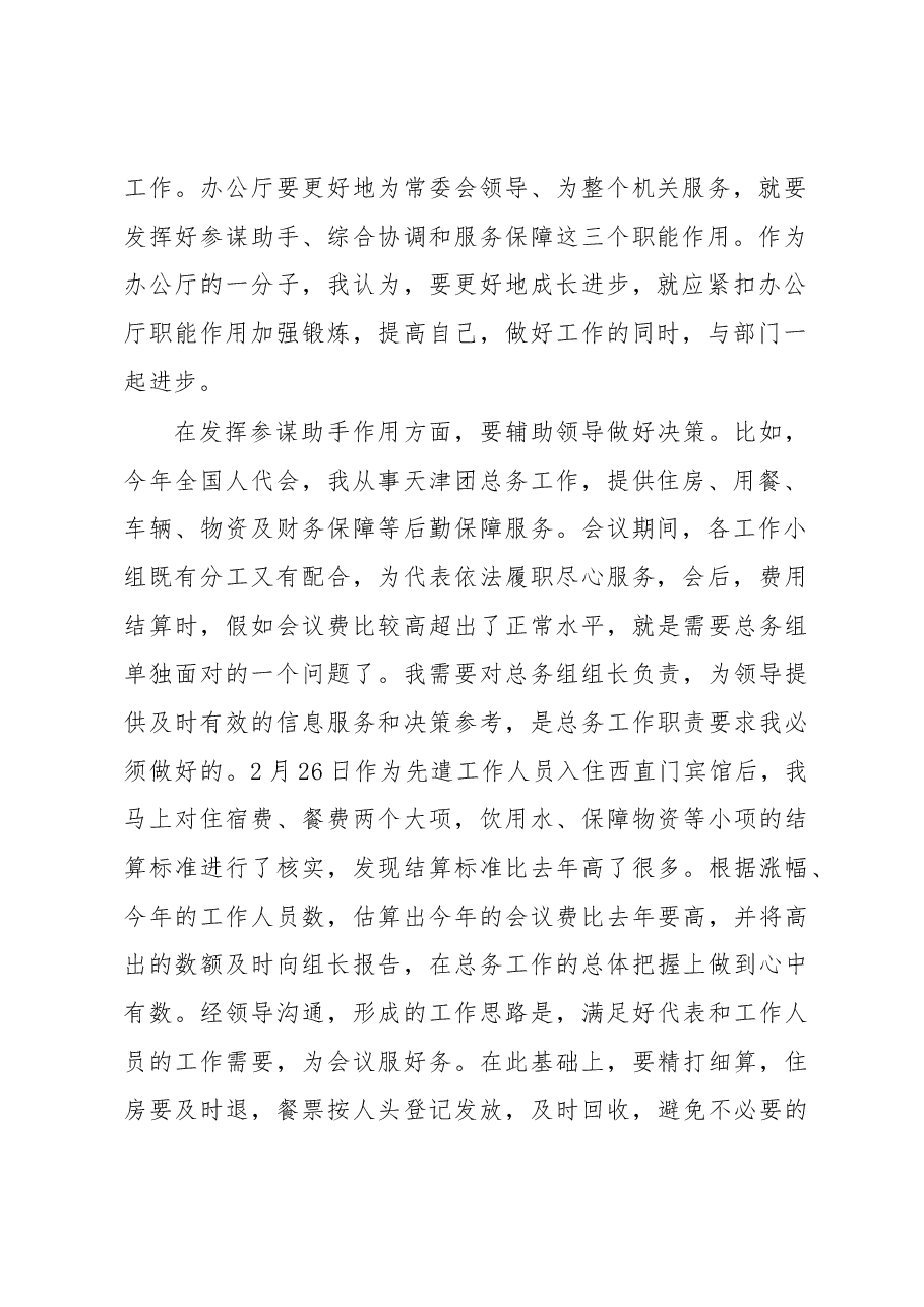 (8篇)立足本职工作发挥带头作用发言材料.docx,第2页预览