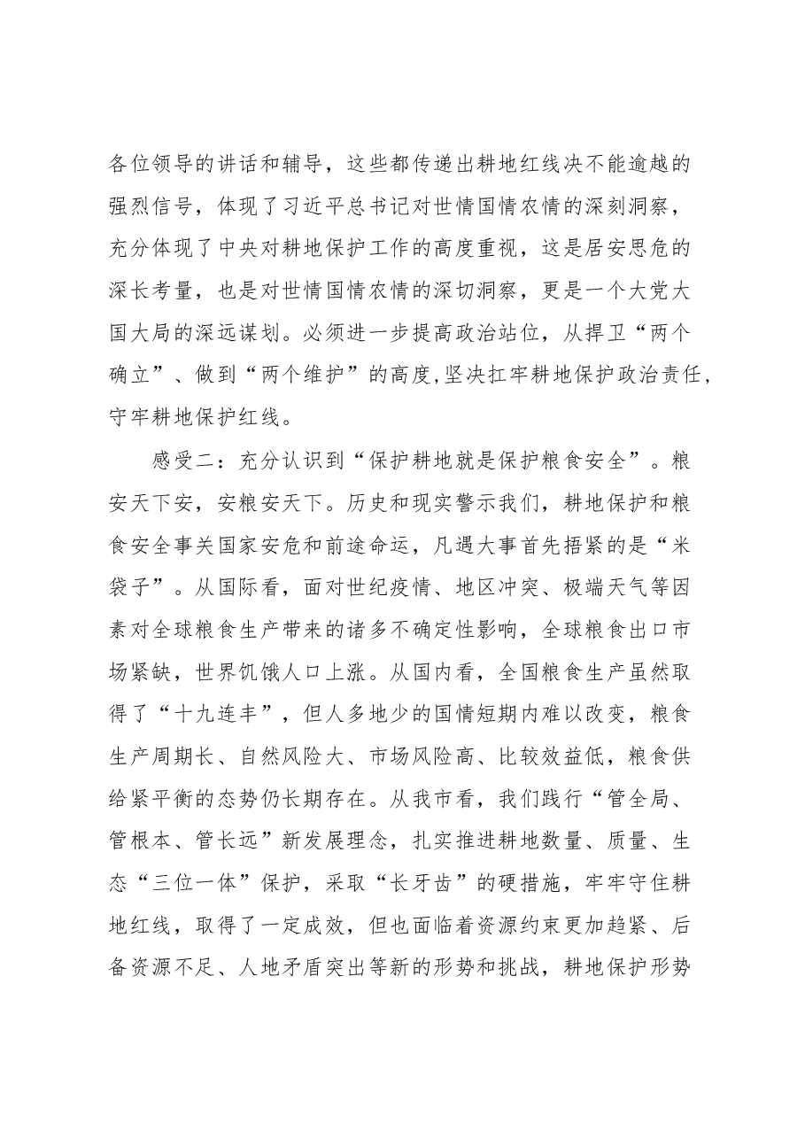 2023年耕地保护培训市长交流发言.docx,第2页预览