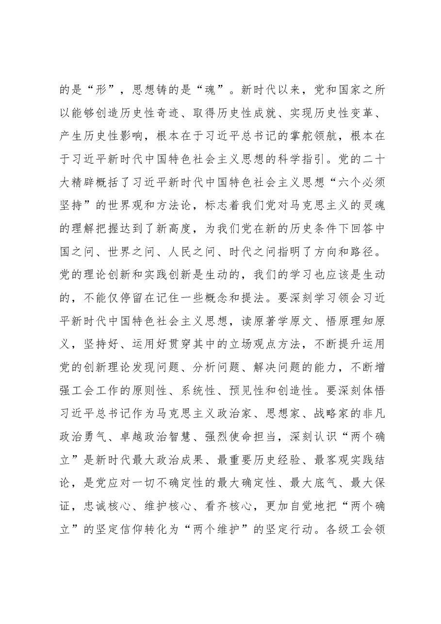 在2023年省总工会全委会议上的讲话.docx,第3页预览