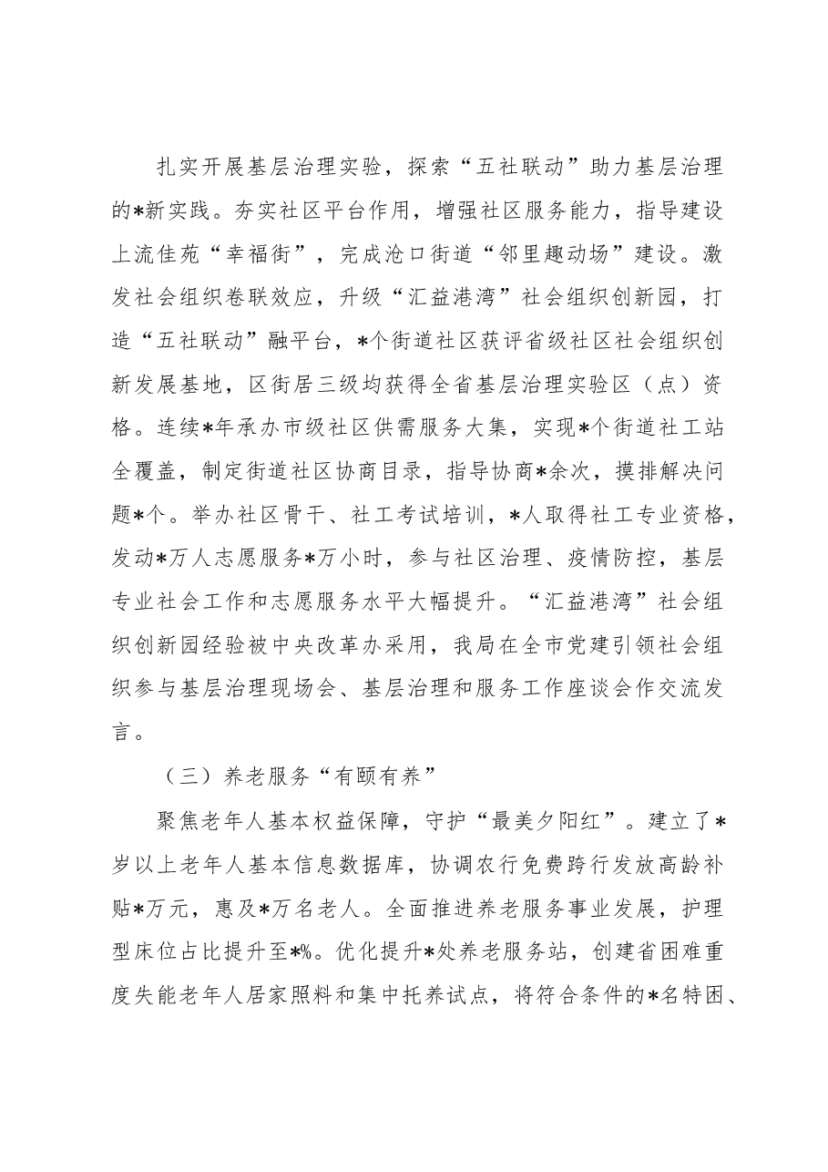 关于全区民政工作情况汇报.docx，第2页预览