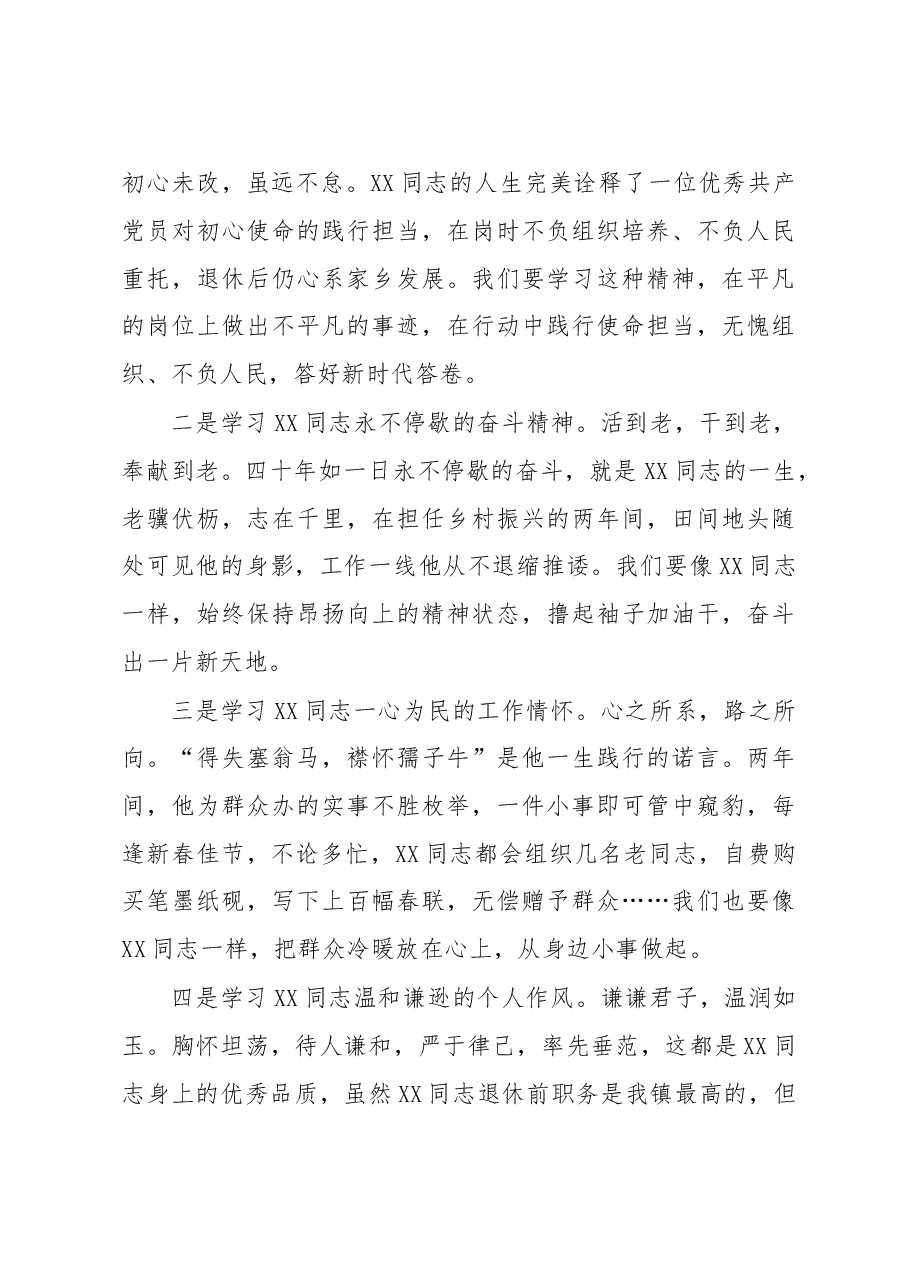 在干部离任座谈会上的讲话(欢送选派驻村干部).docx,第3页预览