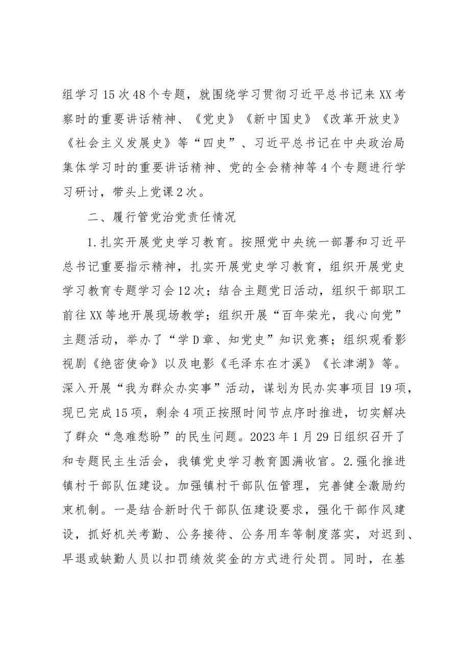 乡镇(街道)党委书记述责述廉报告.docx,第2页预览