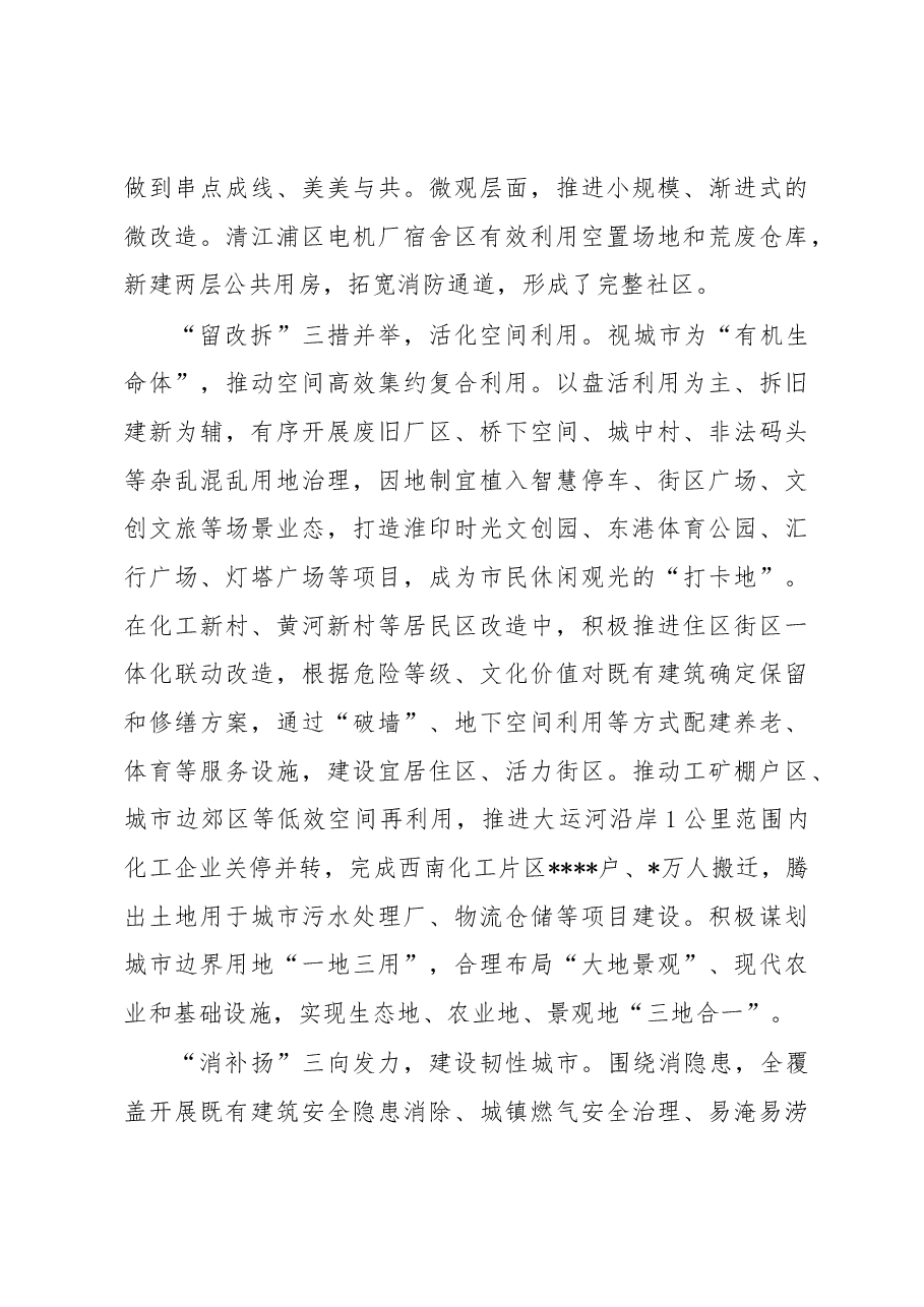 在全省城市更新行动推进会上的发言.docx,第4页预览