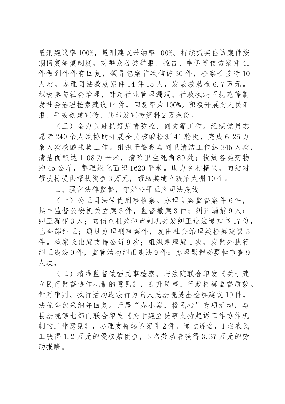 武功县人民检察院工作报告.docx，第3页预览