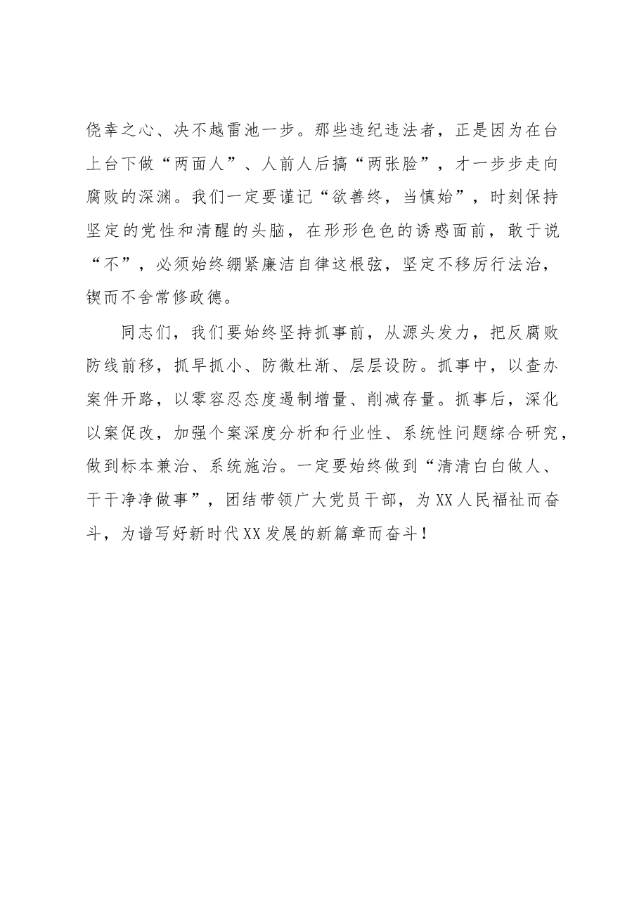 在XX党委(党组)开展警示教育实践活动上的讲话.docx,第4页预览