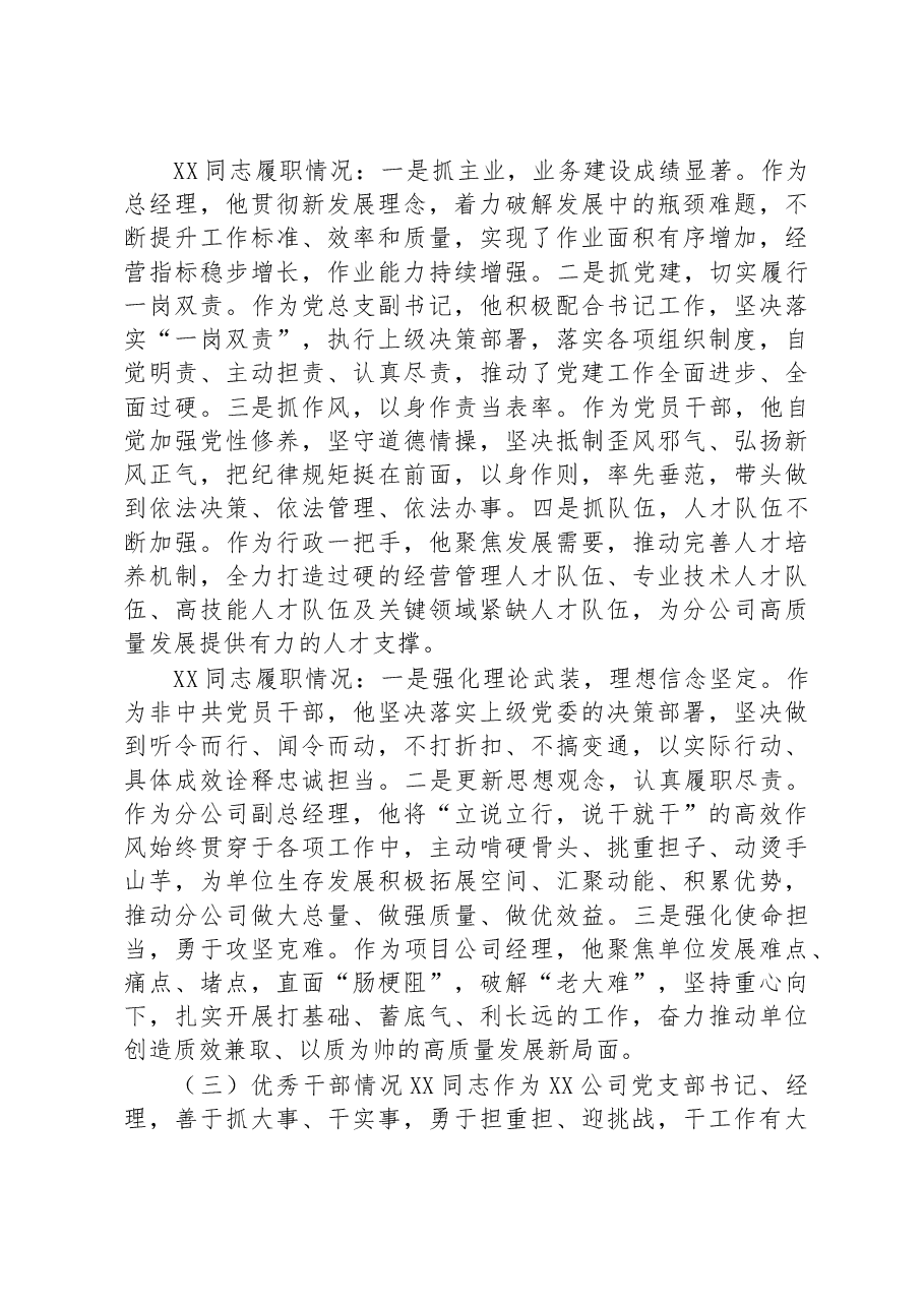 公司领导班子运行情况分析报告.docx,第4页预览