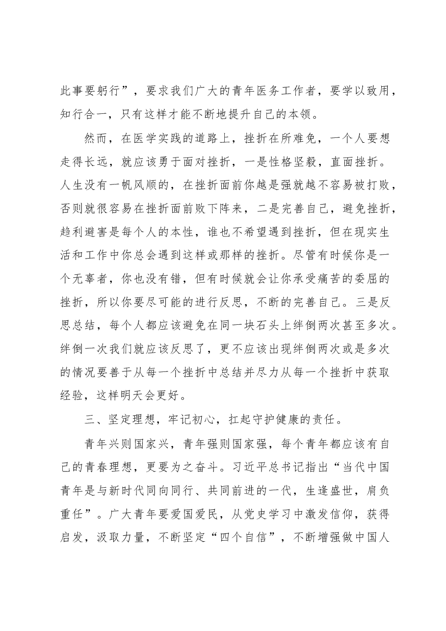 在新员工入职仪式上的讲话.docx,第3页预览