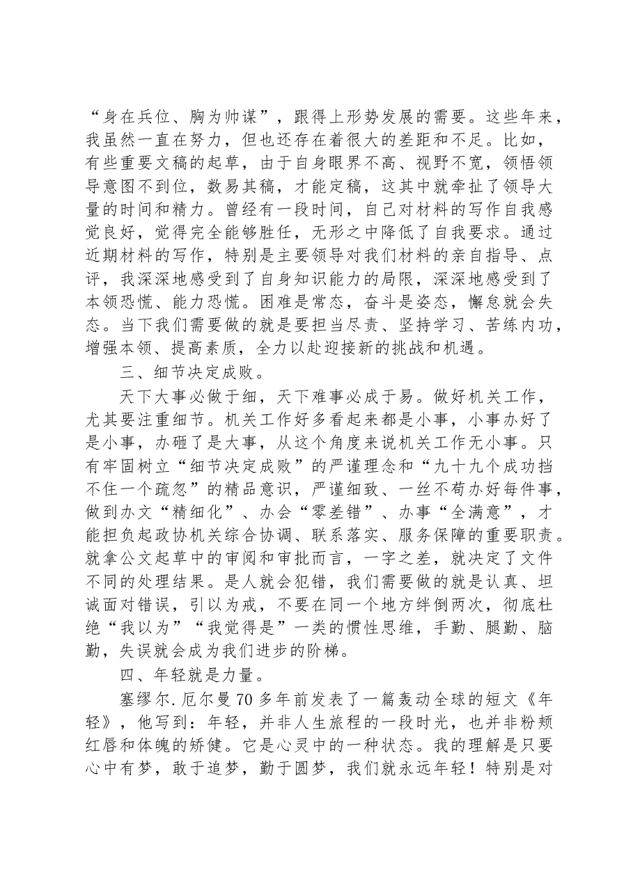 市政协年青干部座谈会XX市政协研究室综合科科长发言摘登.docx，第2页预览