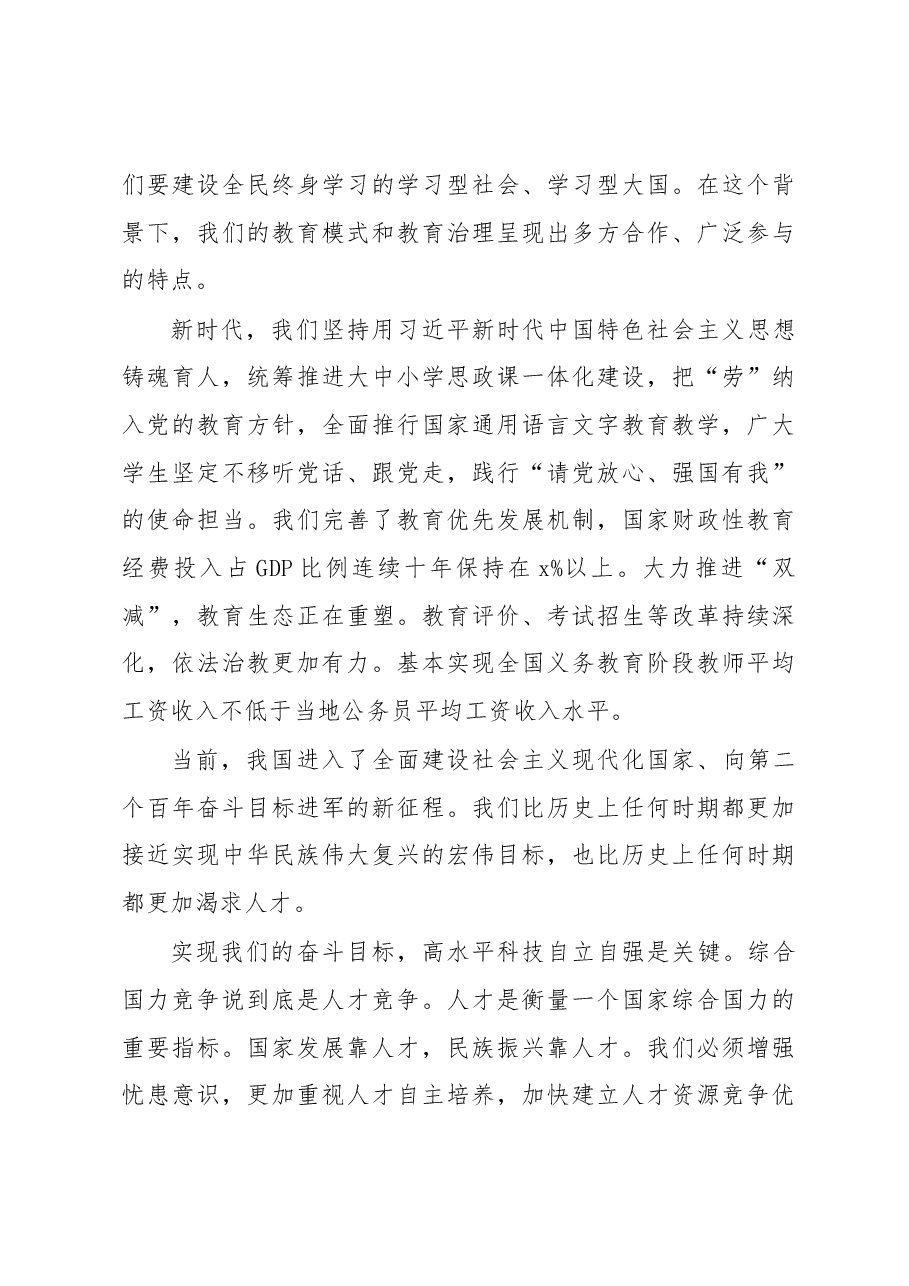 二十大党课讲稿:新时代新征程办好人民满意教育的根本遵循.docx,第4页预览