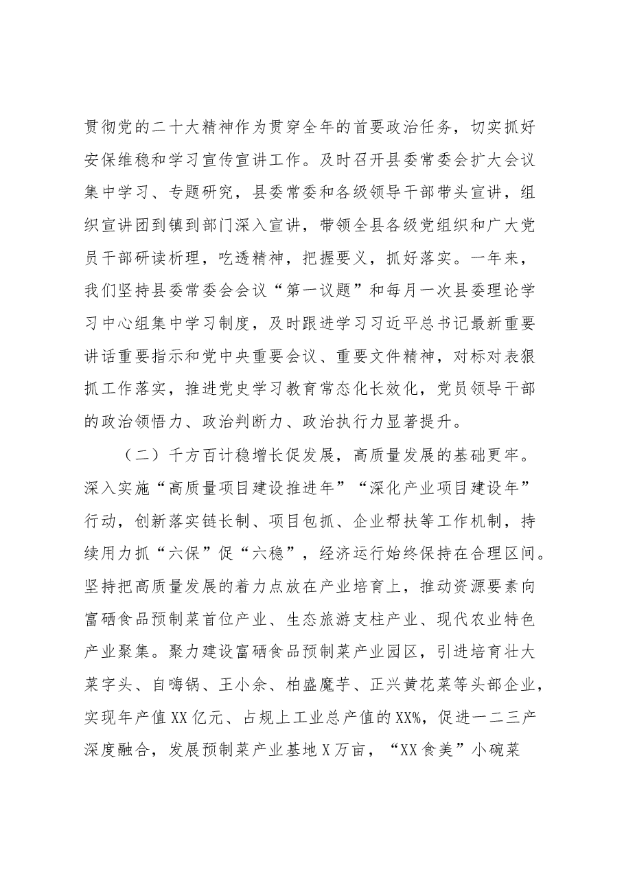 县委书记在2023年县委十六届五次全会上的讲话.docx,第3页预览
