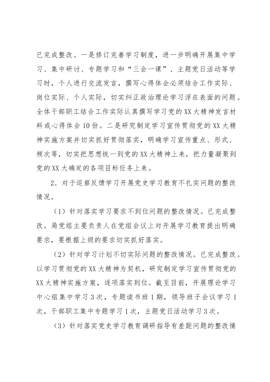 XX局党组关于落实县委第二巡察组巡察反馈意见集中整改进展情况的报告.docx,第2页预览
