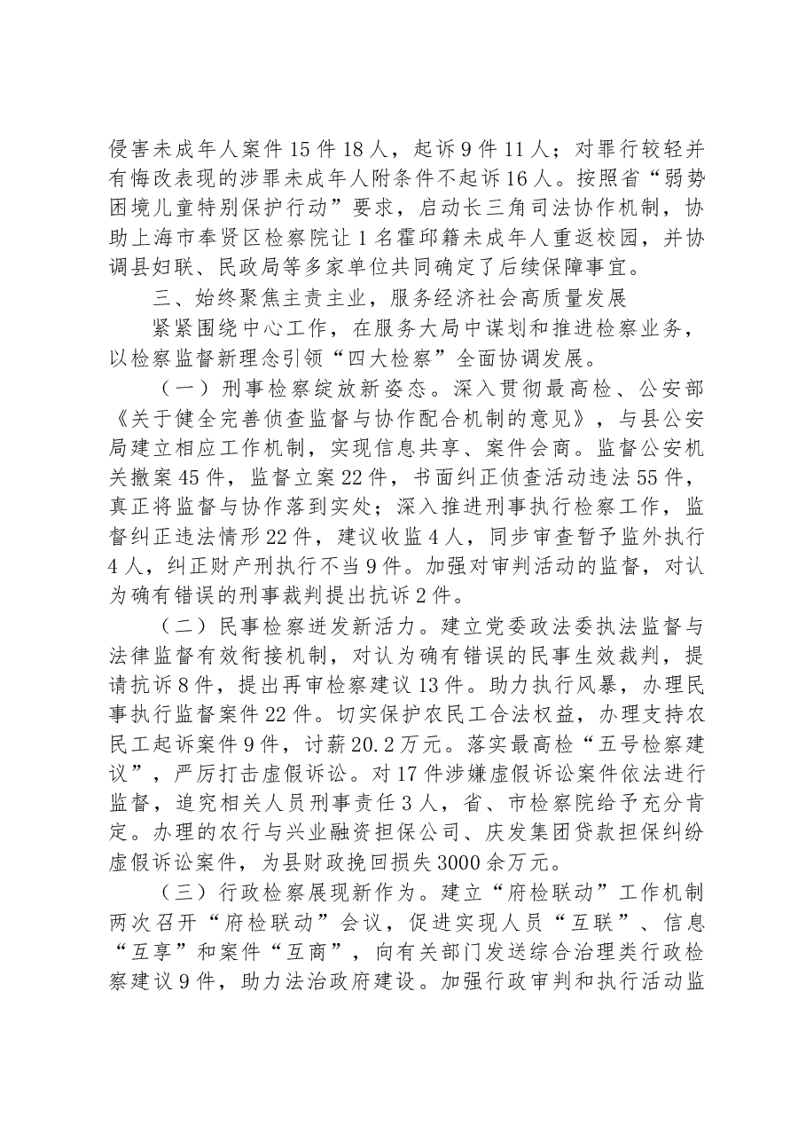 霍邱县人民检察院工作报告.docx,第4页预览