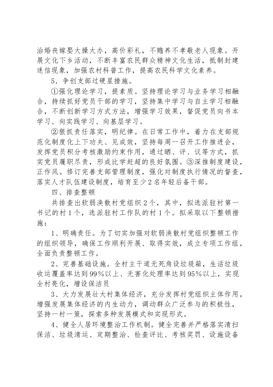 “五星”支部创建工作汇报材料.docx,第3页预览