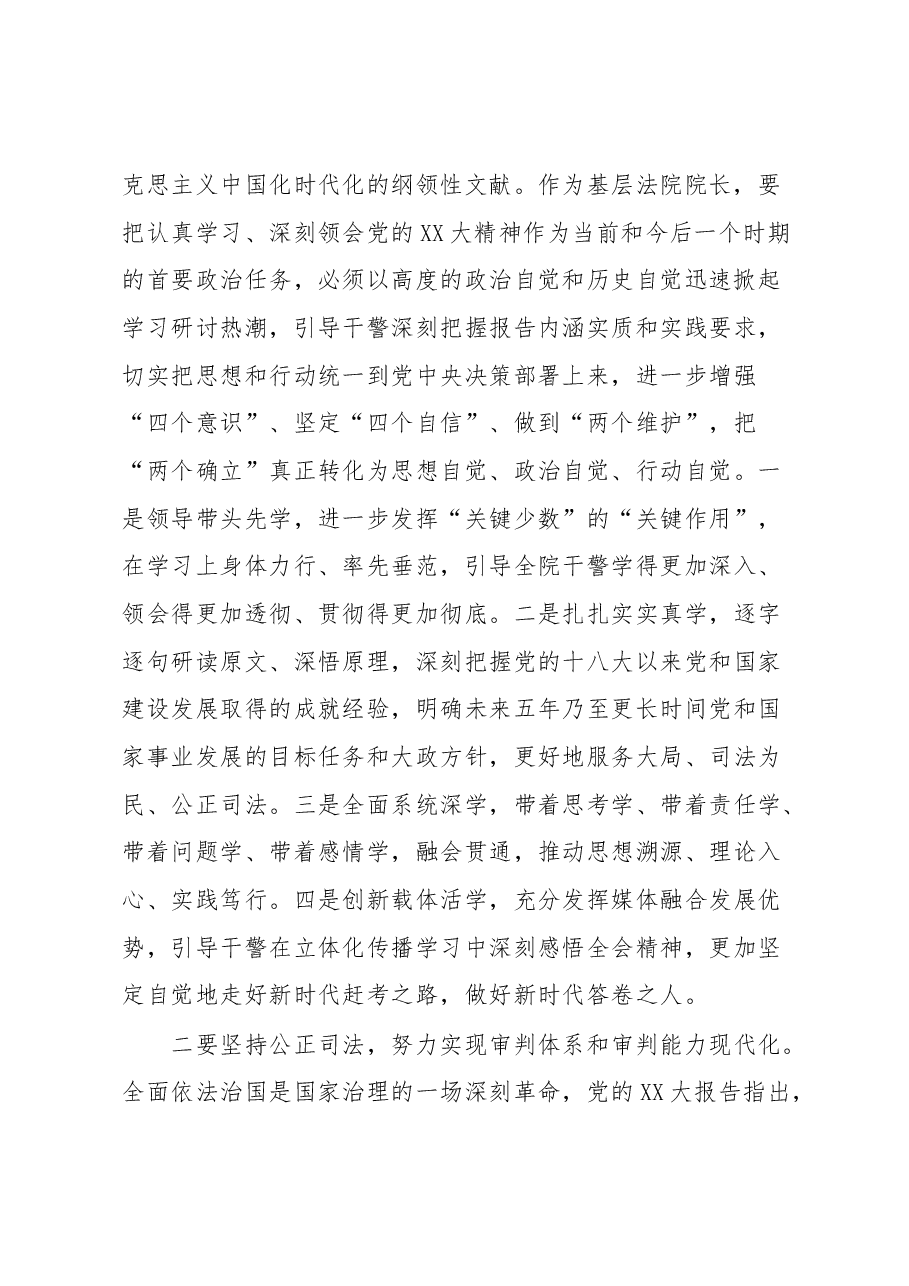 学习贯彻党的XX大精神专题培训班研讨交流材料2.docx,第2页预览