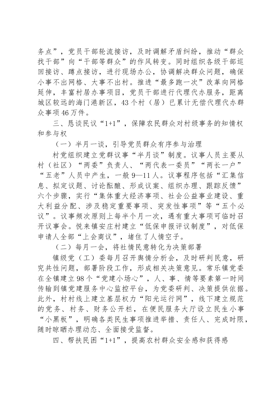第二批全国乡村治理典型案例“四民工作1+1”助推乡村治理.docx,第3页预览