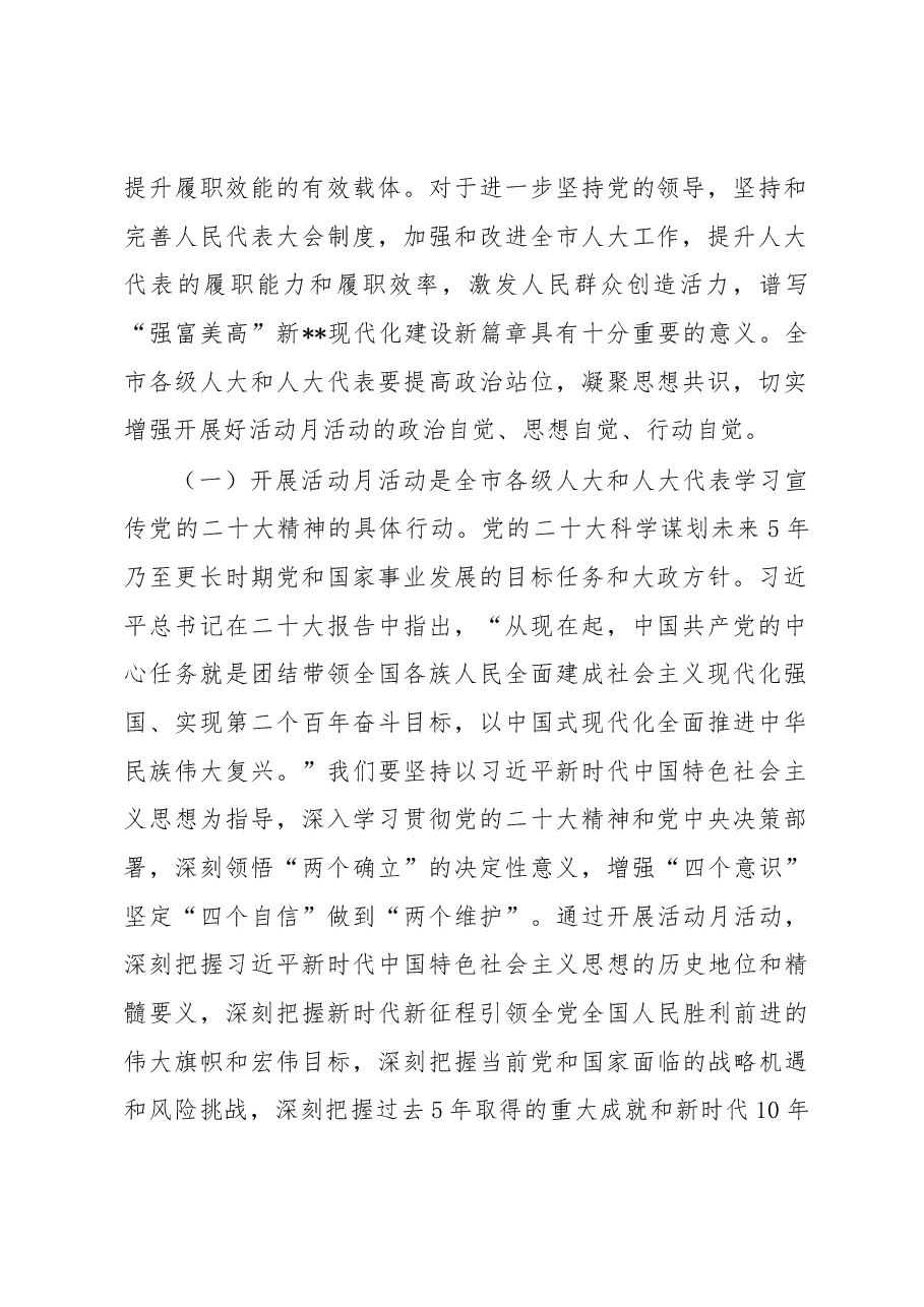 在全市人大系统“履职担当促发展”活动月部署会上的讲话.docx,第2页预览