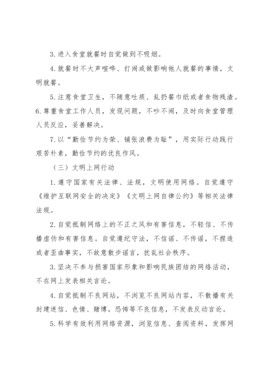 关于开展“文明交通、文明餐桌、文明上网、文明旅游”实施方案.docx,第3页预览