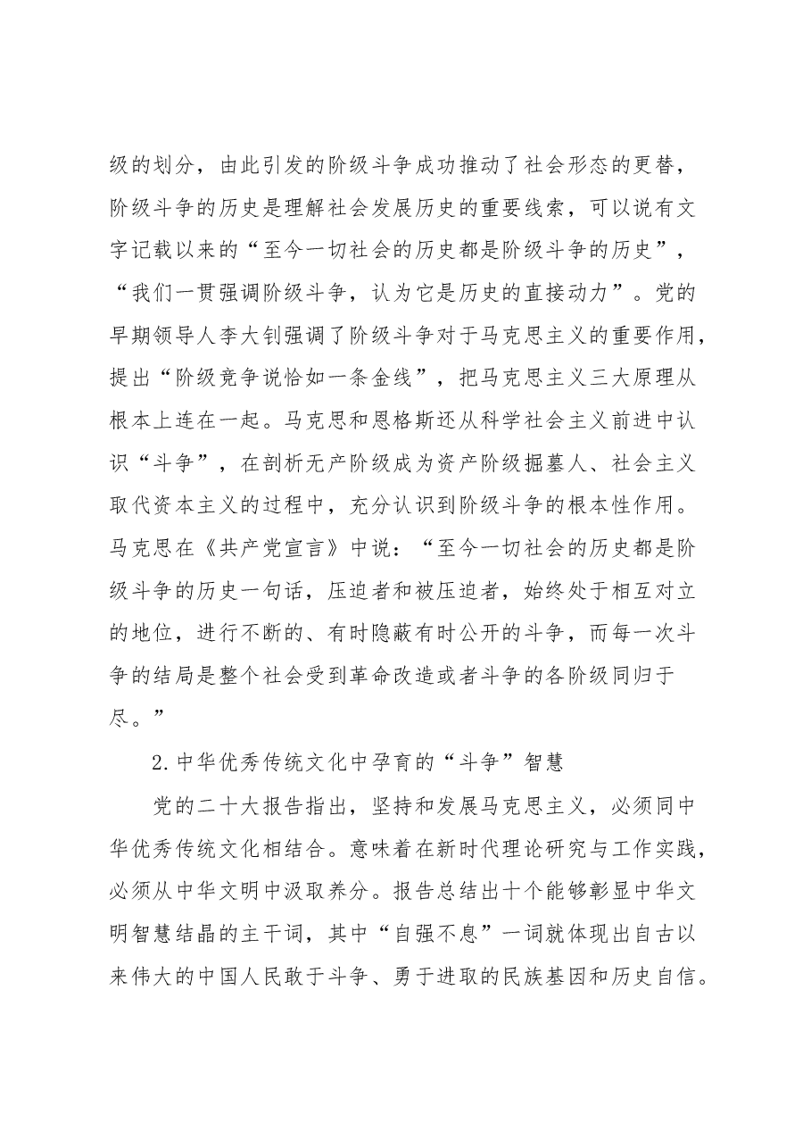 主题党日党课讲稿:发扬斗争精神提高斗争本领.docx,第4页预览