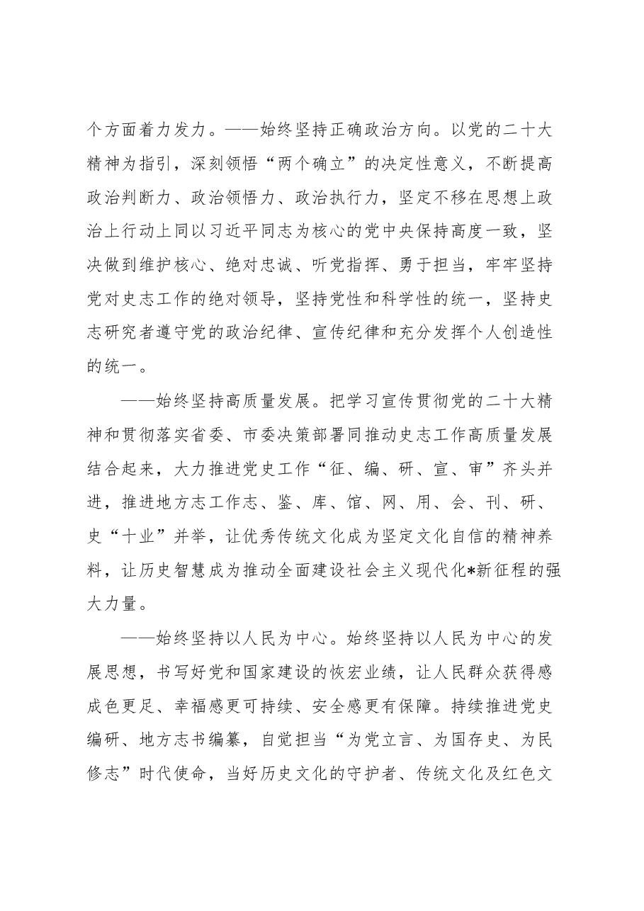 机关办公室座谈会发言材料.docx,第3页预览