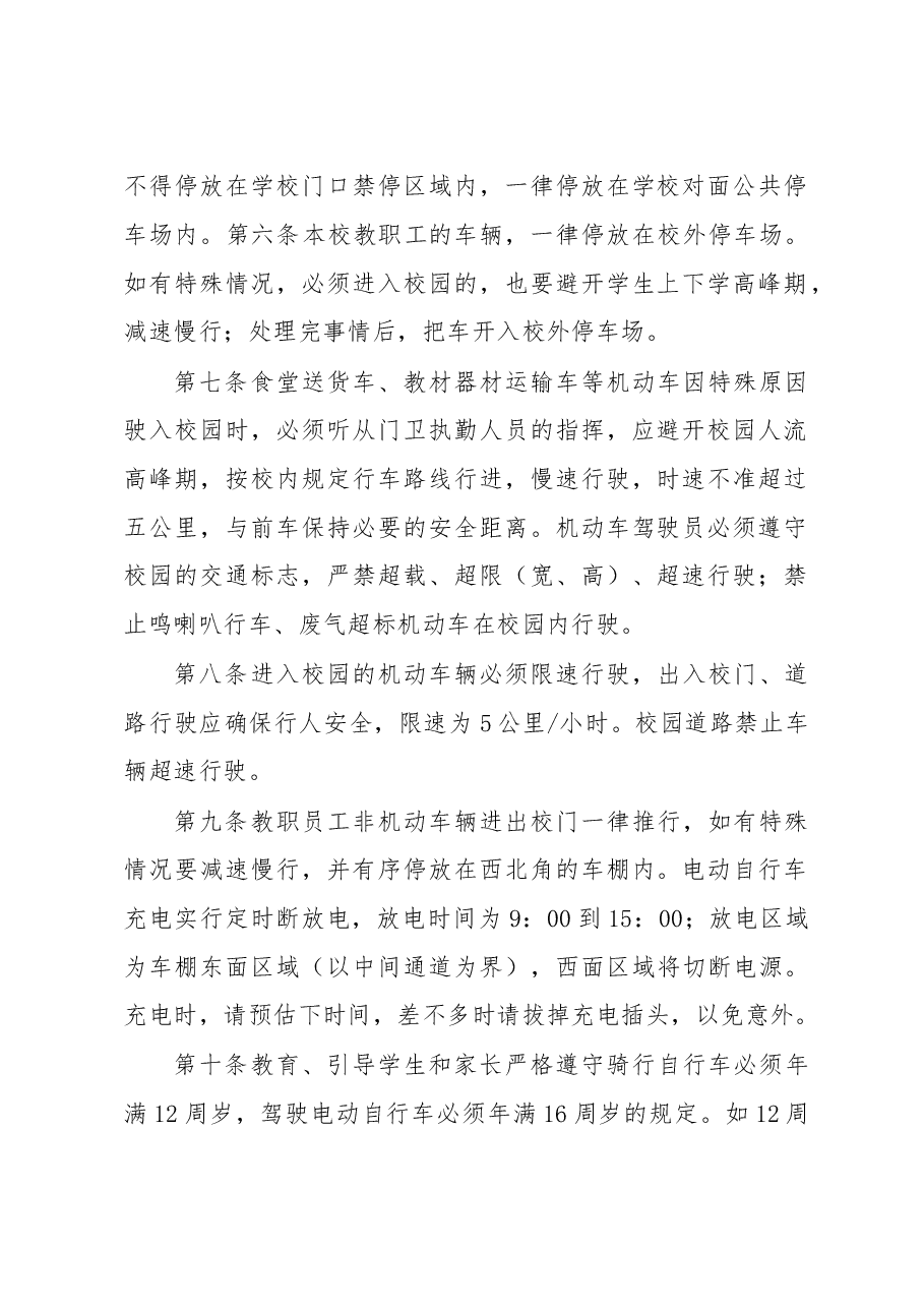 小学校园交通安全管理制度.docx，第2页预览