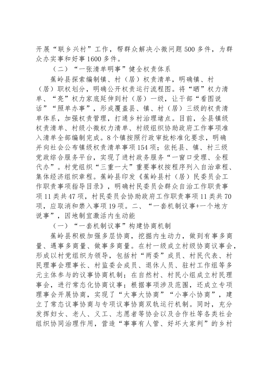 第三批全国乡村治理典型案例创新“六事”治理方式 提升乡村善治效能.docx,第2页预览