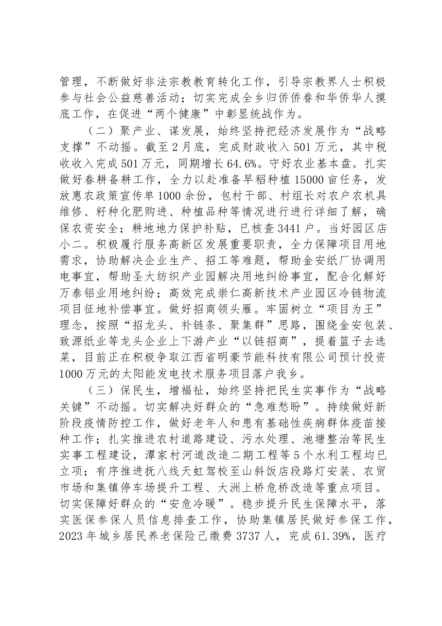 乡2023年度第一季度工作总结及下一步工作计划.docx,第2页预览