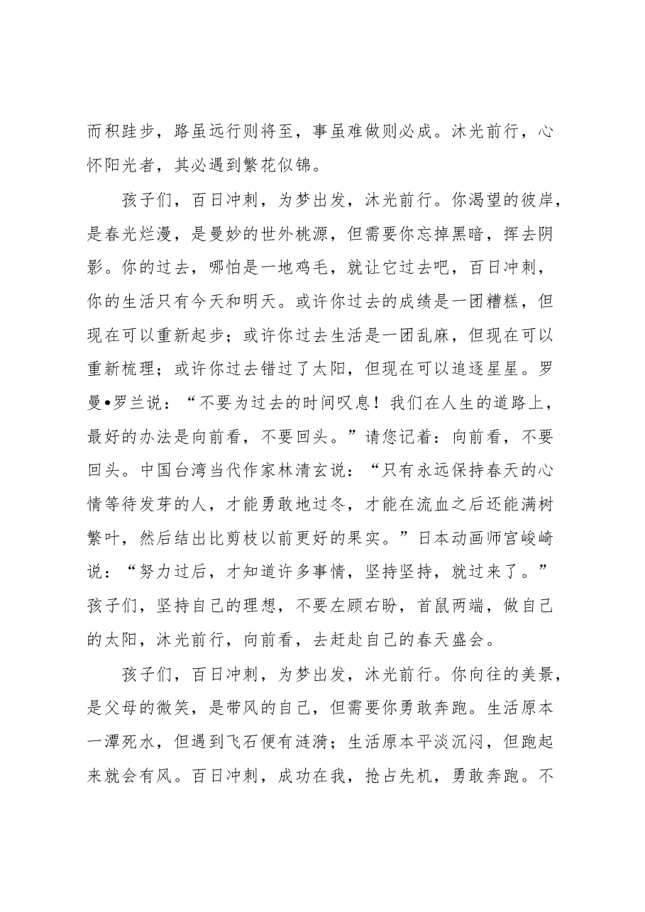 在某中学2023届百日冲刺誓师大会上的发言.docx,第3页预览