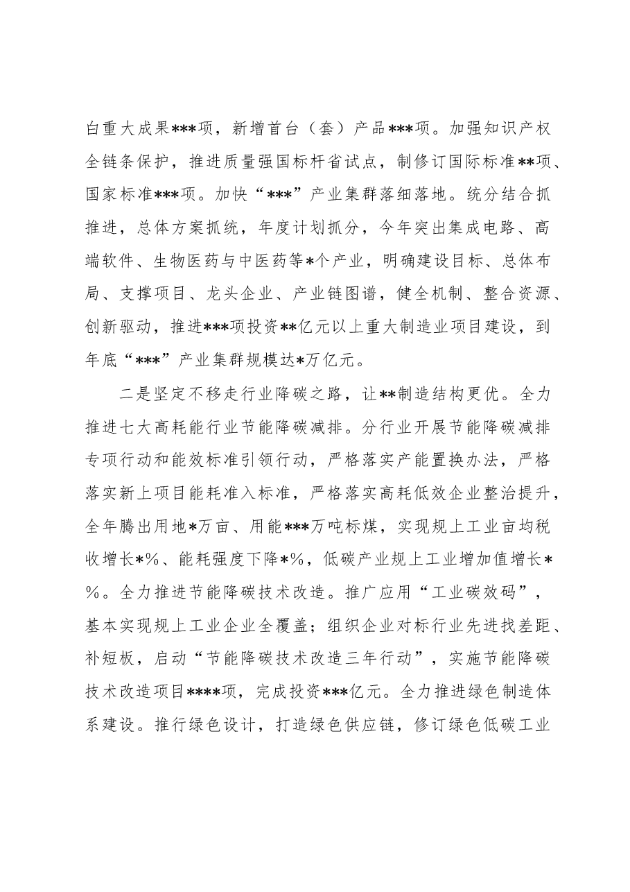 在制造业高质量发展大会上的发言.docx,第2页预览