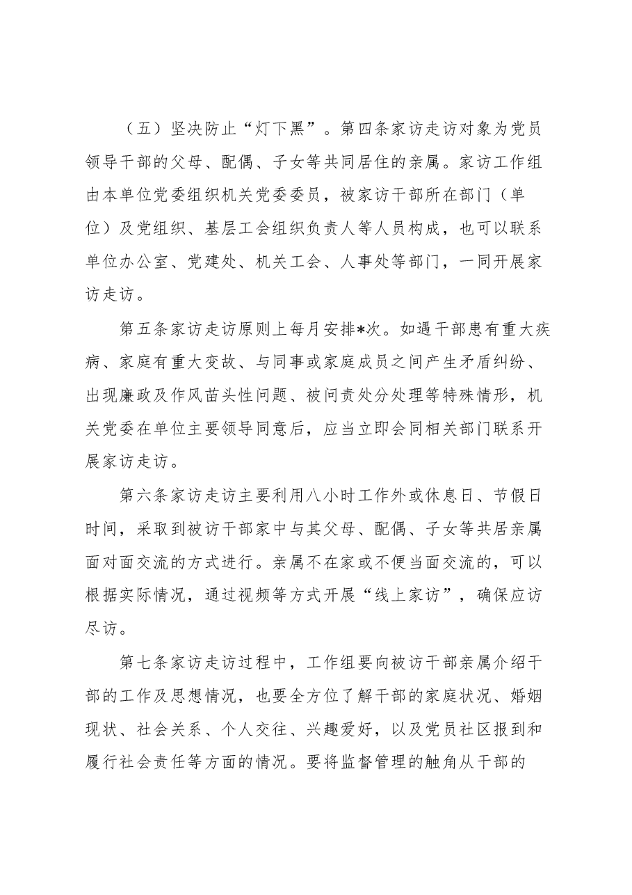 某党委开展党员领导干部家访走访工作办法.docx，第2页预览
