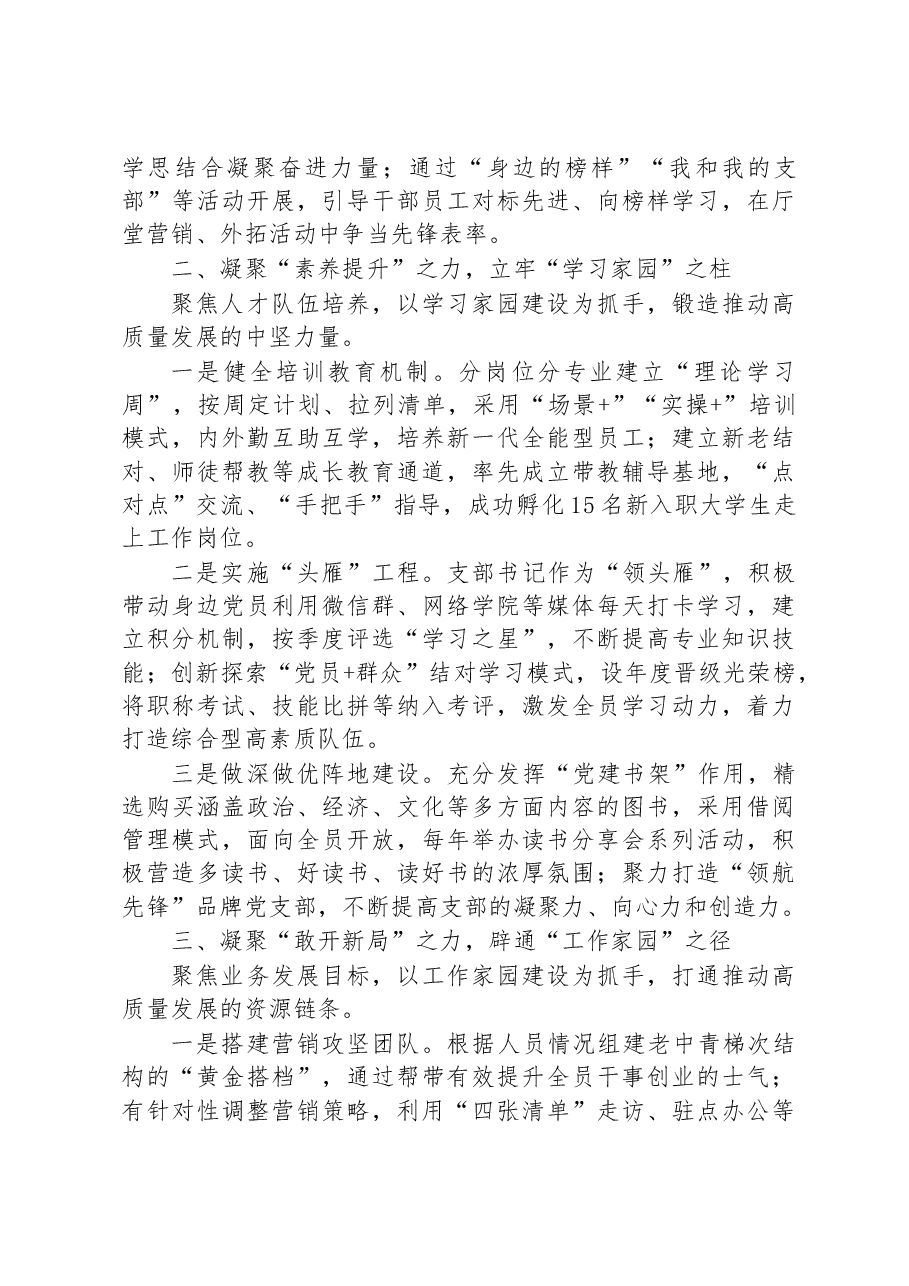 银行党支部建设党建工作事迹材料.docx,第2页预览