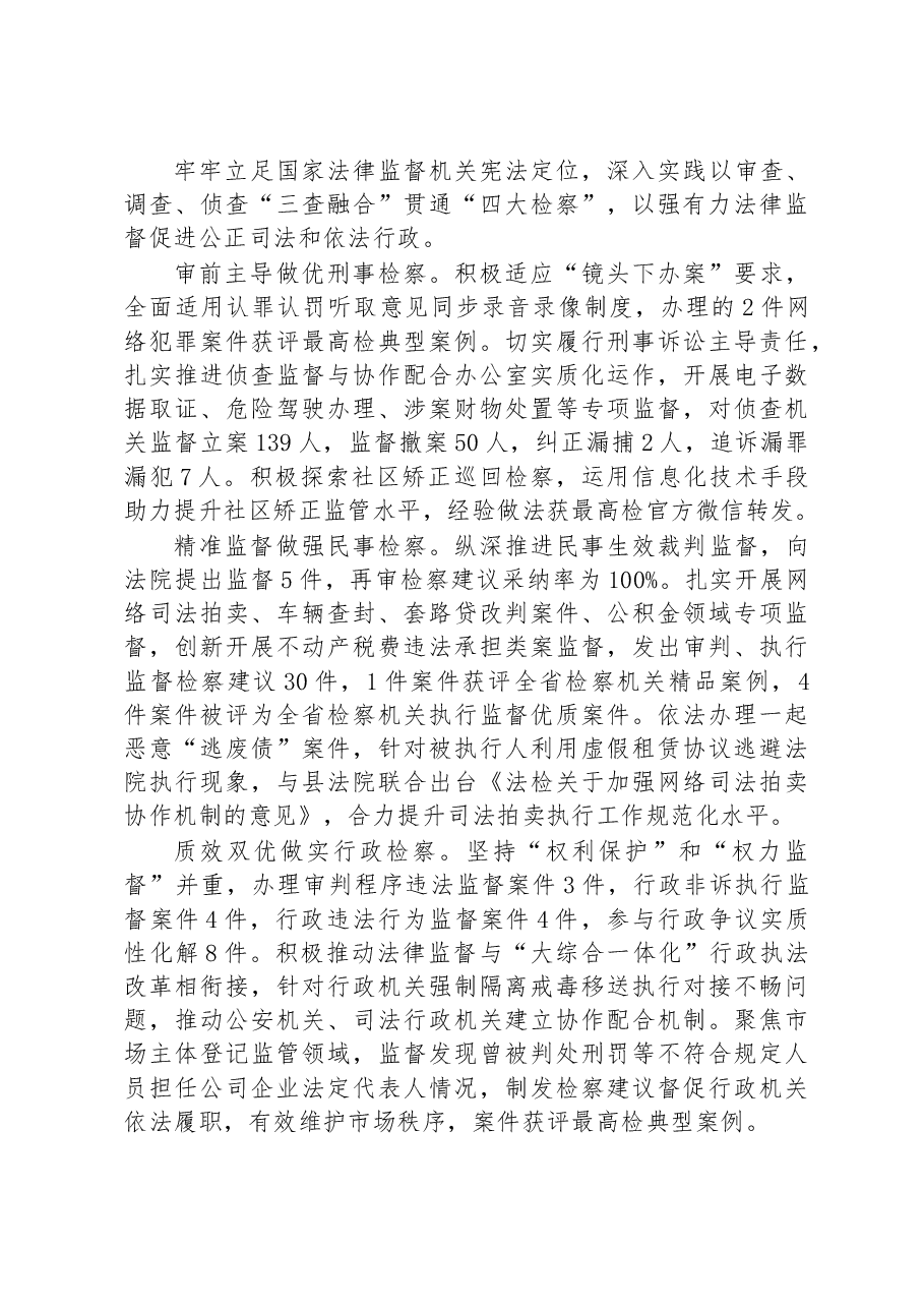 嘉善县人民检察院工作报告.docx,第3页预览