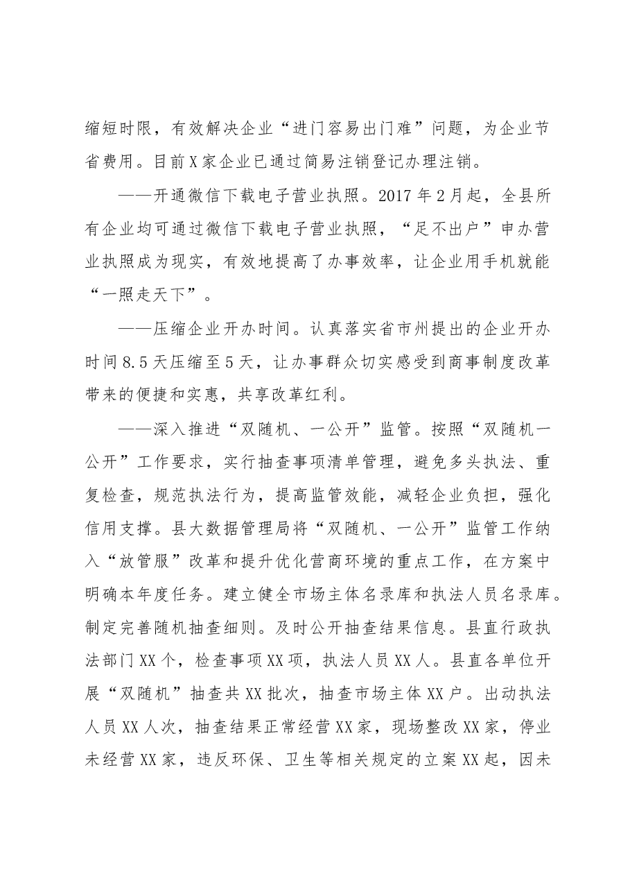 县放管服改革典型经验材料.docx，第2页预览