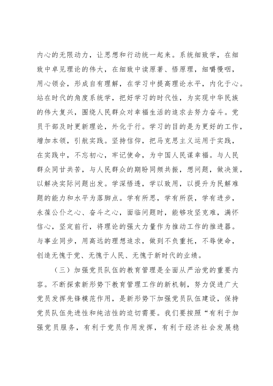 主题党课:丰富基层组织党员教育形式 加强教育引导 推动党员强化身份意识、践行使命担当.docx,第3页预览
