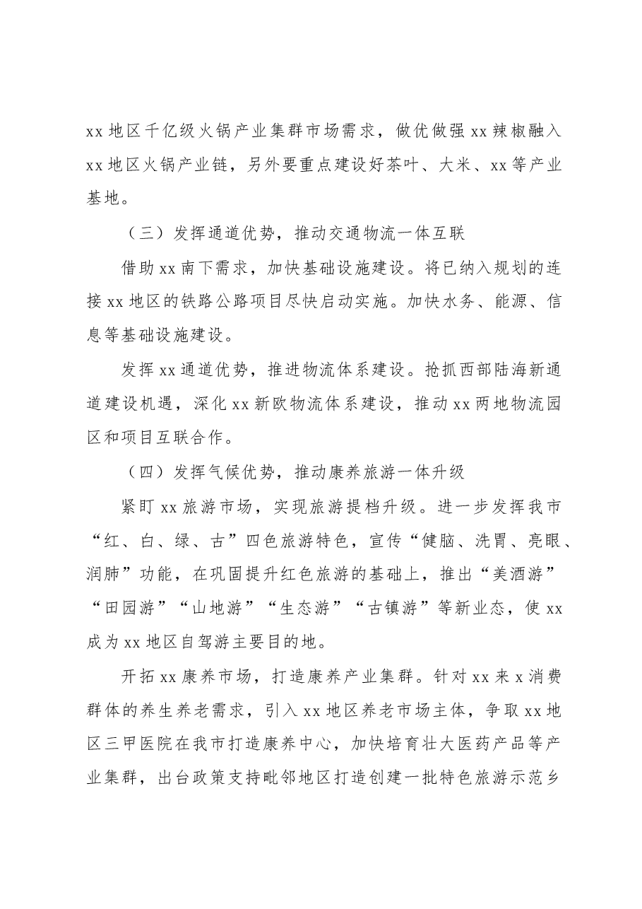 关于全市融入xx地区双城经济圈发展调研报告.docx,第4页预览
