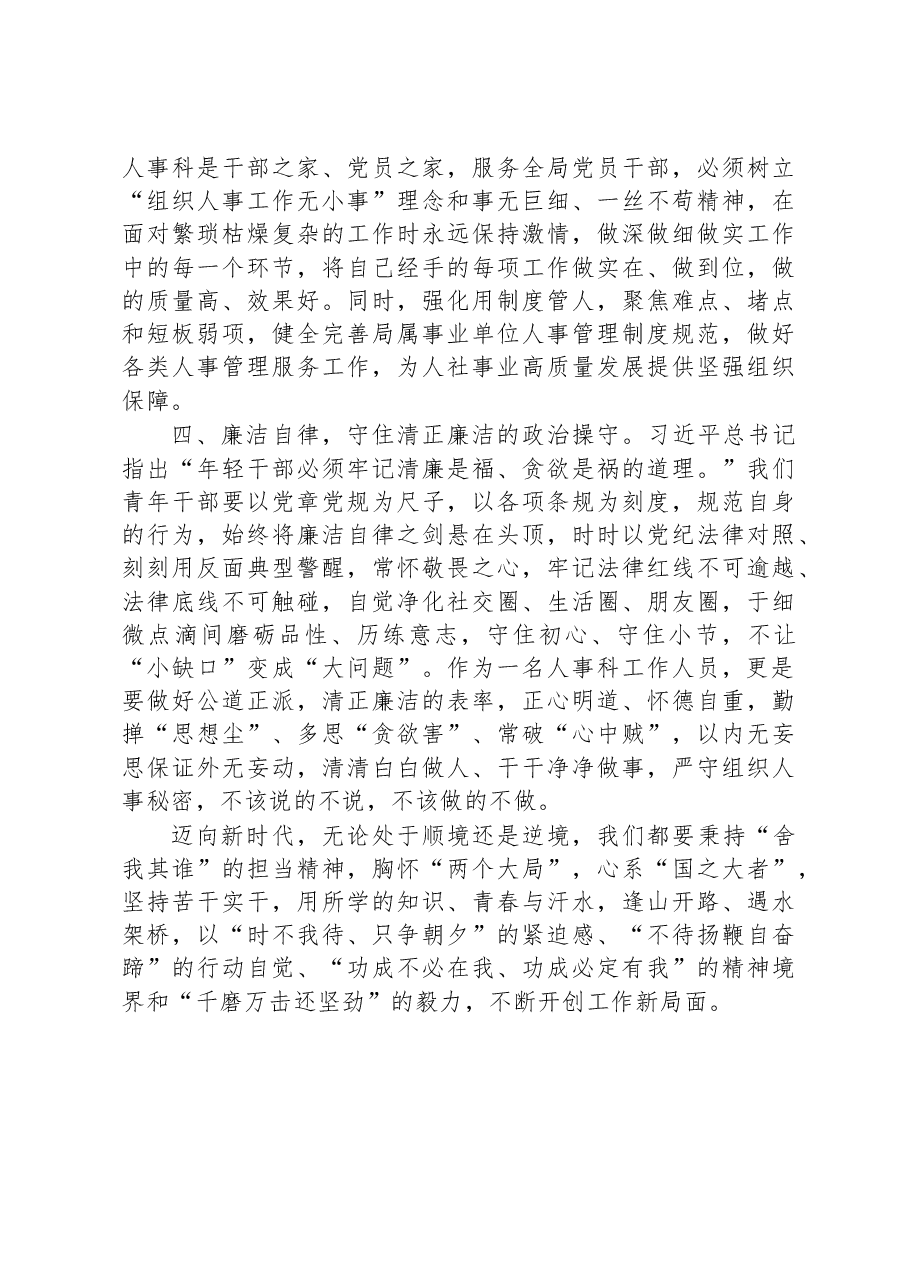 在2023年全市青年干部座谈会上的发言材料.docx，第3页预览
