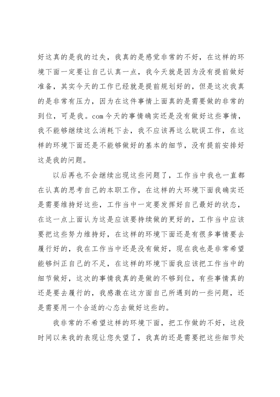 (6篇)履职不力的检讨书.docx,第2页预览