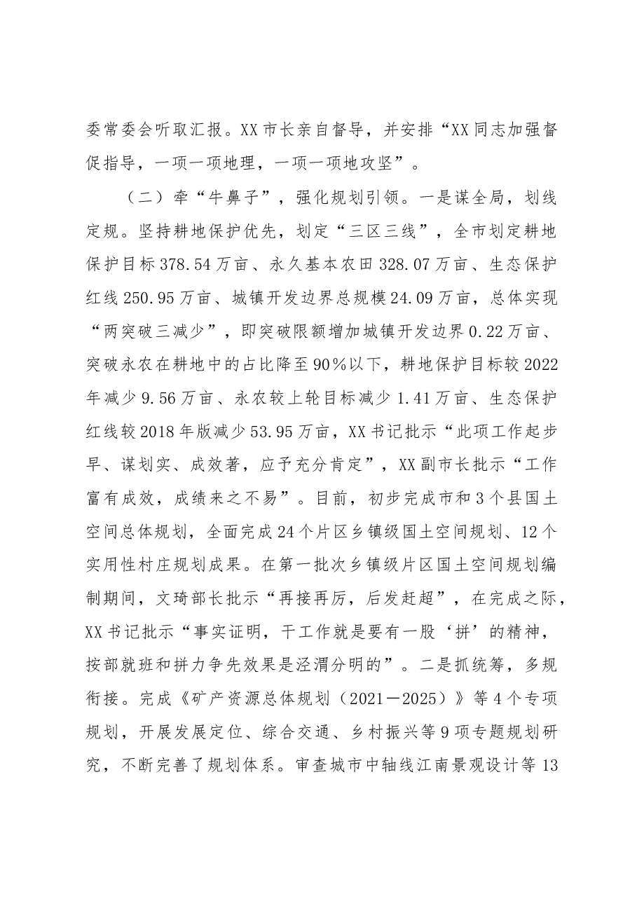 在2023年全市自然资源和规划工作会议上的讲话.docx,第3页预览