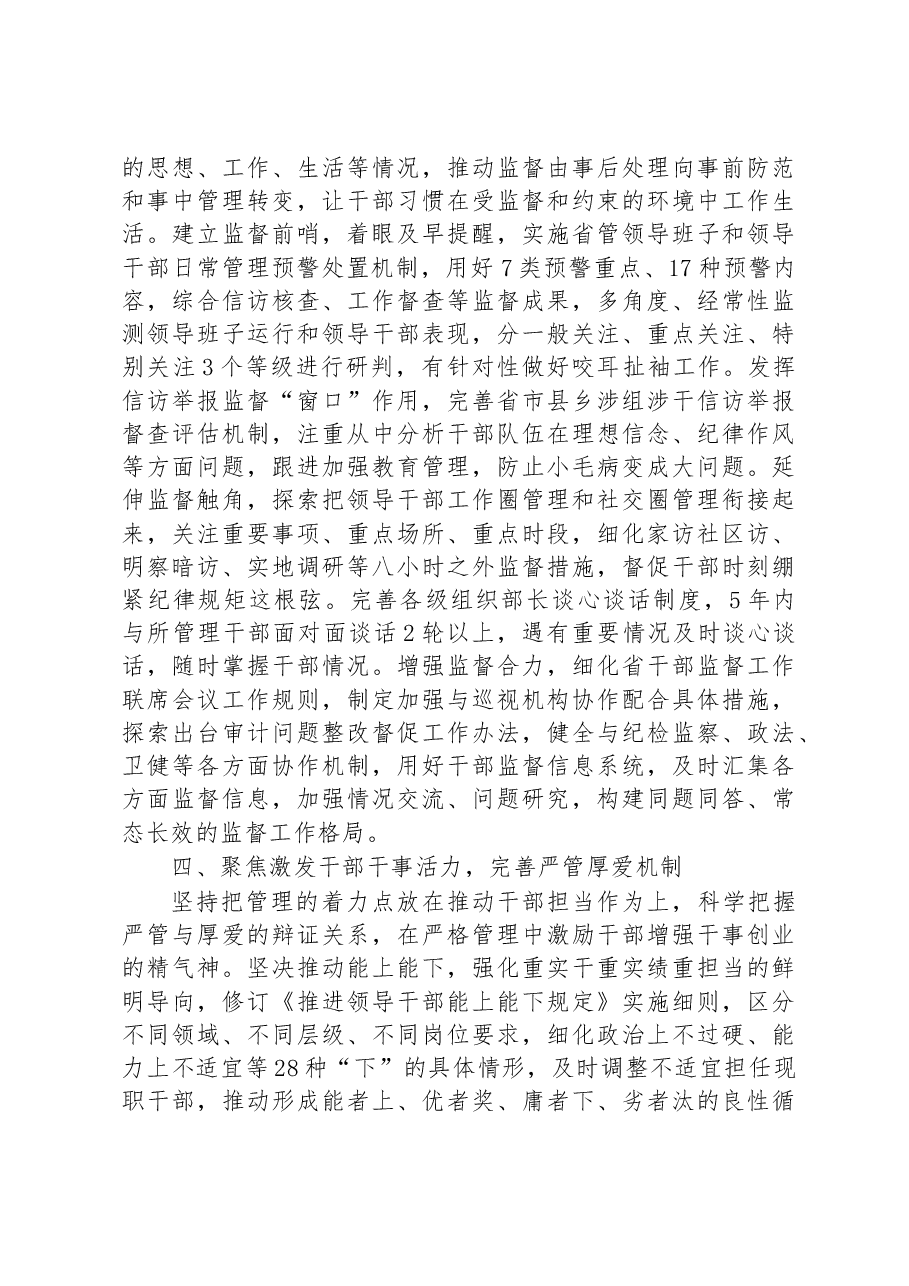 在全市组织工作会议上典型交流发言.docx,第3页预览