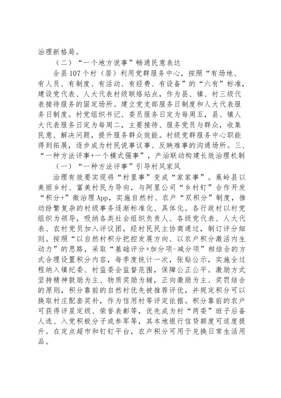 第三批全国乡村治理典型案例创新“六事”治理方式 提升乡村善治效能.docx,第3页预览