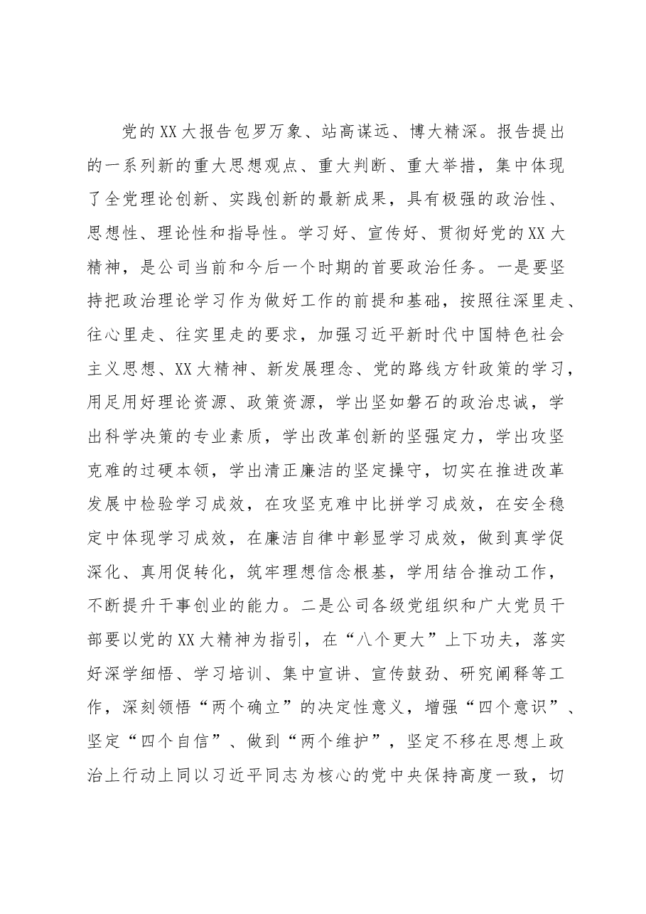 党委书记、董事长在二季度工作计划布置会上的讲话.docx,第3页预览