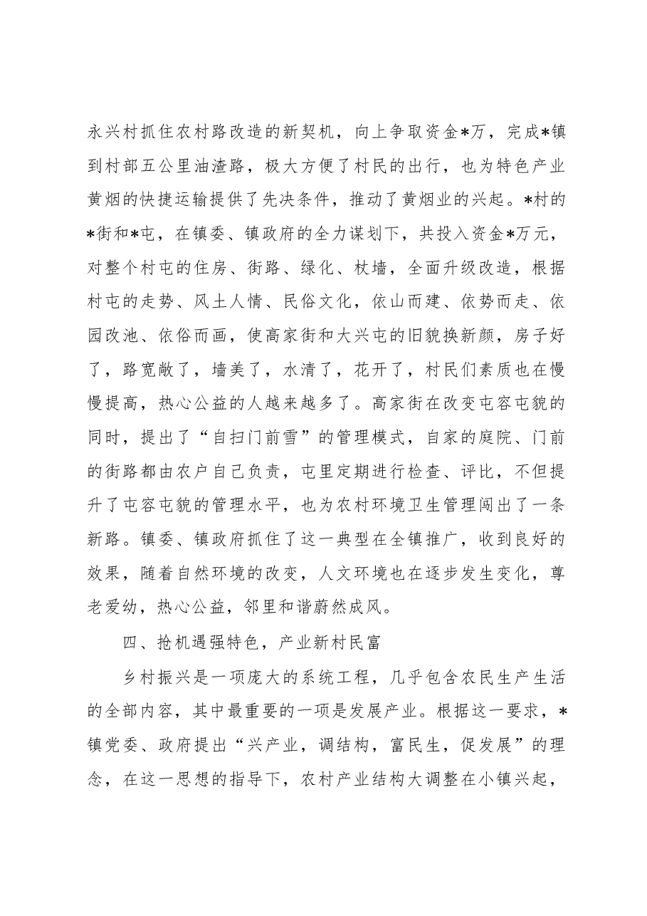 乡村产业振兴工作总结.docx,第3页预览