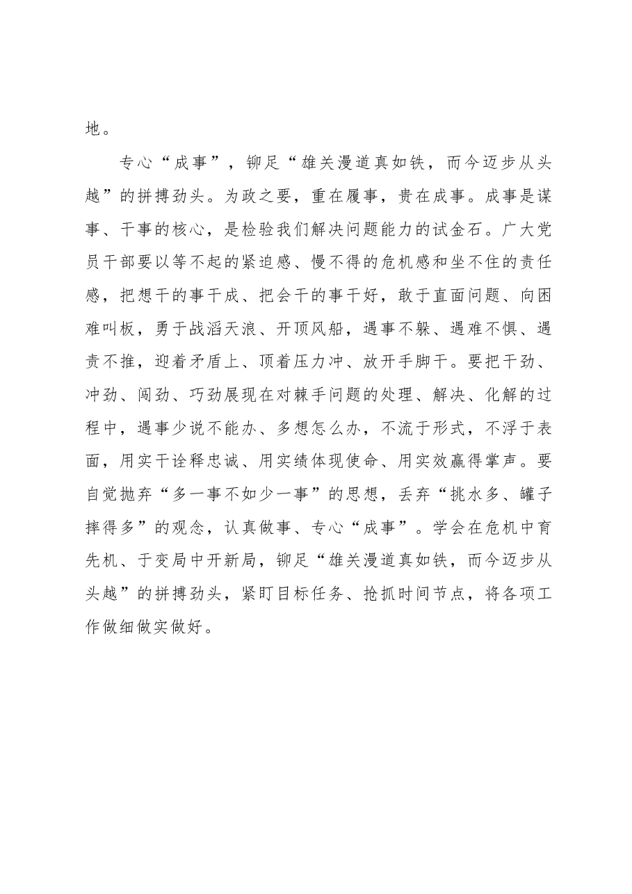 将党的二十大精神转化为“做事”方法.docx,第3页预览