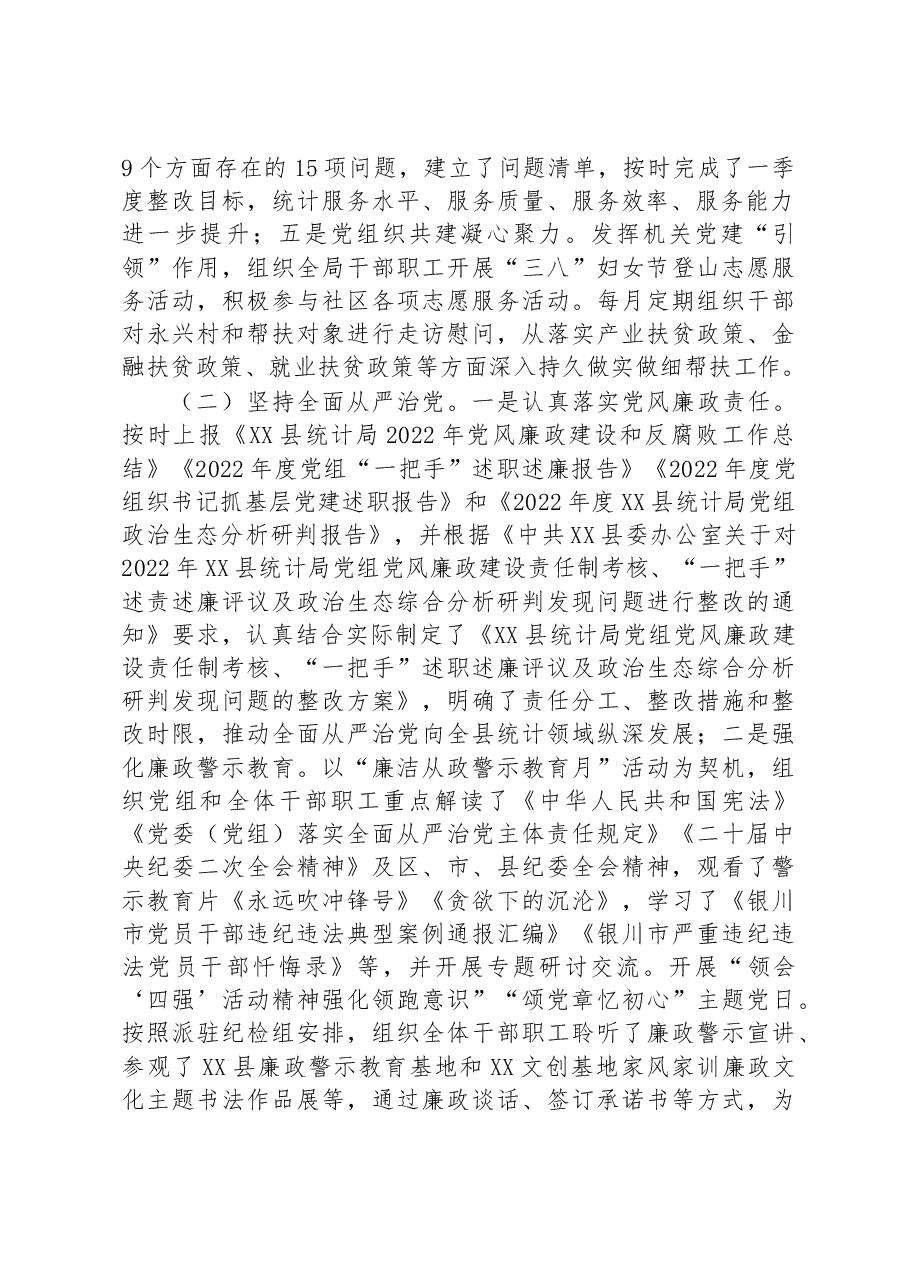 县统计局2023年一季度工作总结.docx,第2页预览