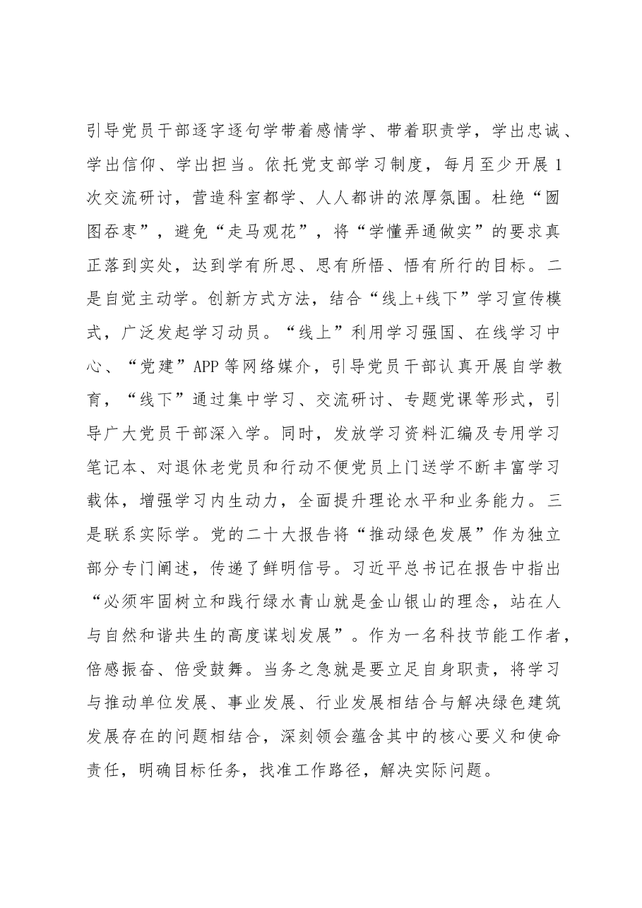 研讨发言:以党的大会精神为引领奋力谱写绿色发展新篇.docx,第2页预览