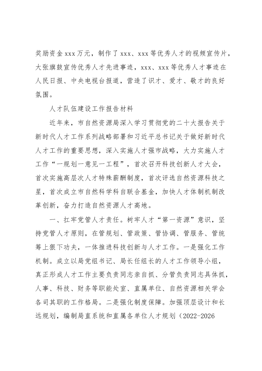 (4篇)人才队伍建设工作报告材料汇编.docx,第4页预览