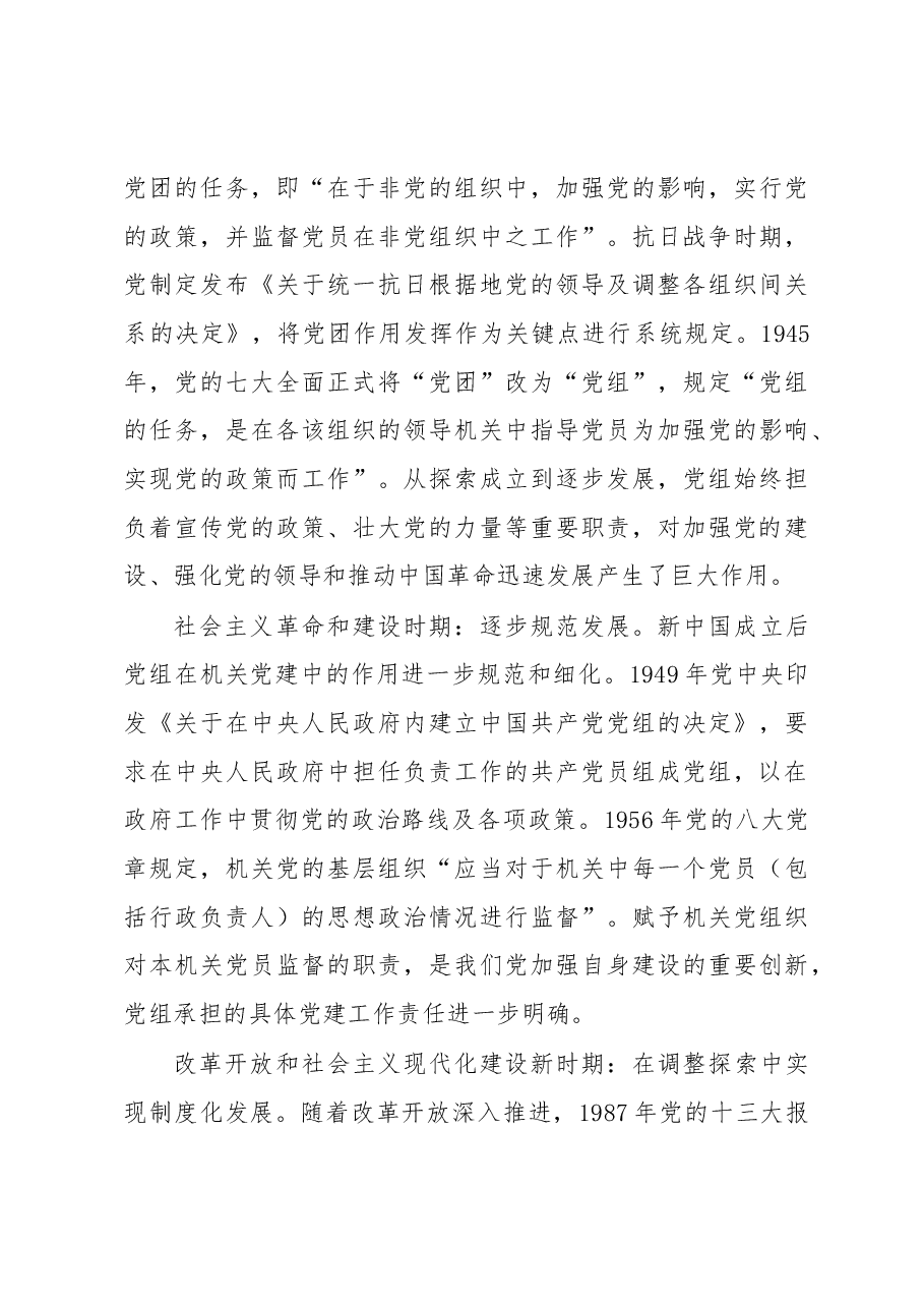 关于党组落实机关党建主体责任的调研报告.docx,第3页预览