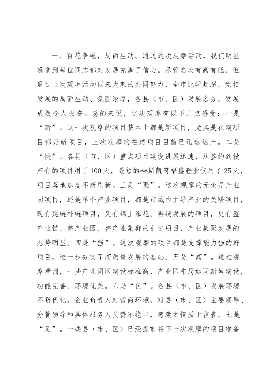 市长在全市重大项目建设推进会上的讲话.docx,第2页预览