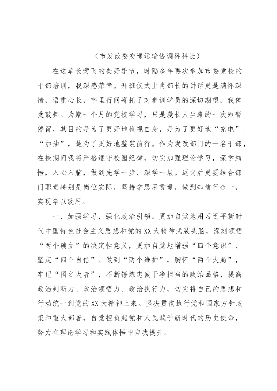 (12篇)2023年XX市市直单位科级干部学习贯彻党的二十大精神示范培训班学员感悟汇编.docx,第2页预览