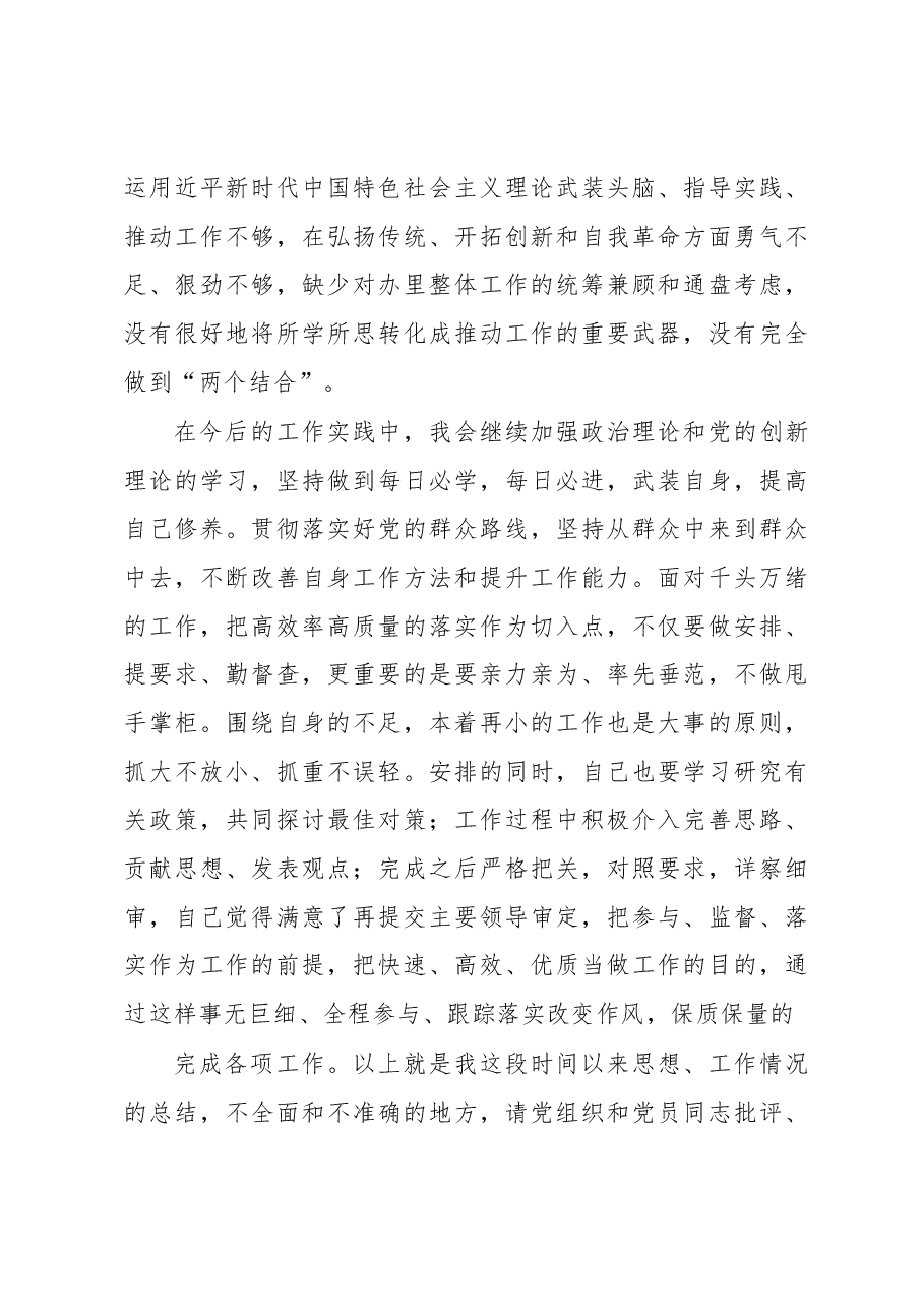 (4篇)入党积极分子、预备党员第一季度思想汇报汇编.docx,第4页预览